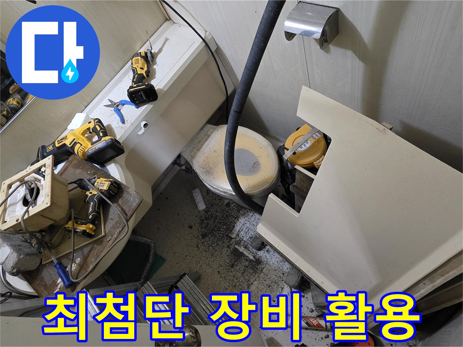새절역 현대아파트 누수 - 최첨단 누수 탐지 장비를 사용하여 정확한 원인을 파악합니다.