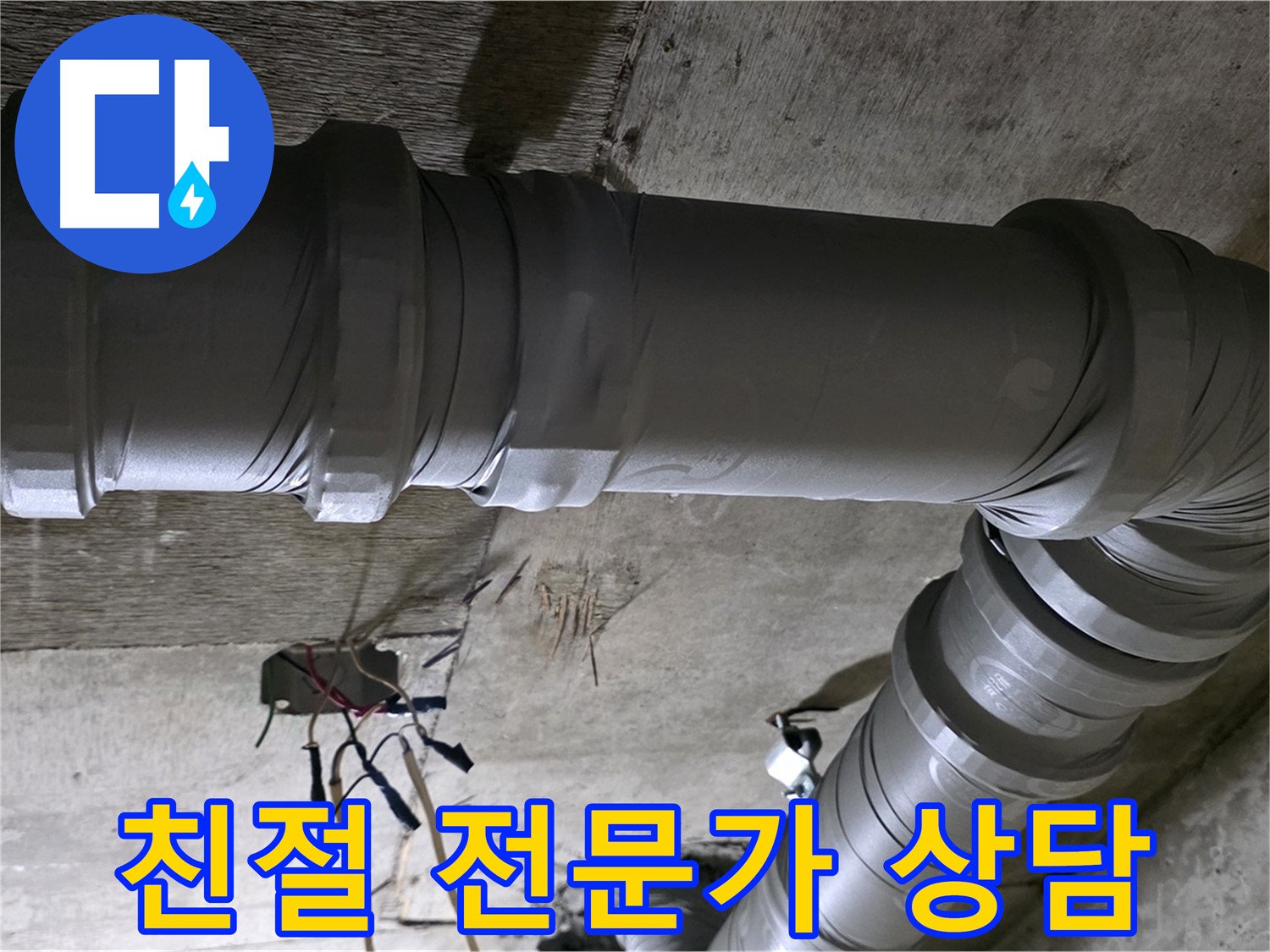 새절역 현대아파트 누수 - 친절하고 자세한 상담으로 고민 해결!