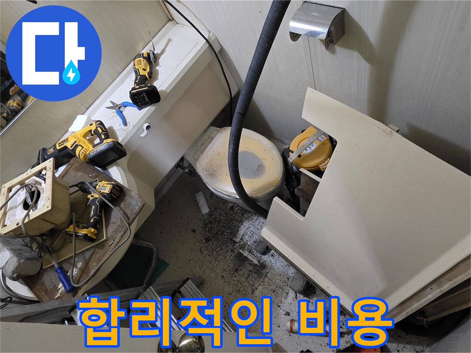 새절역 현대아파트 누수 - 합리적인 비용으로 완벽하게 누수 문제를 해결해 드립니다.