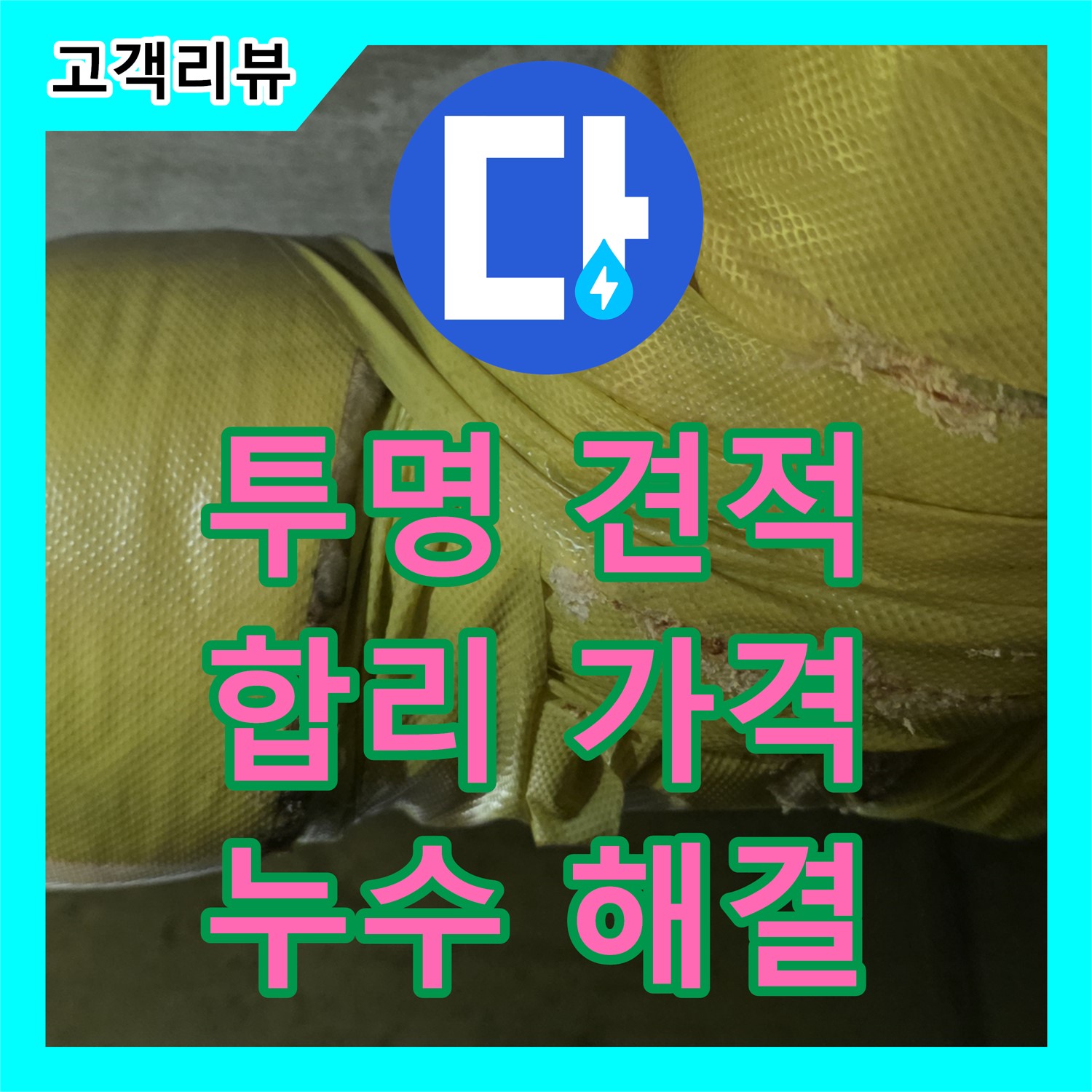 새절역 현대아파트 누수탐지비용, 투명한 견적, 은평구 합리적인 가격으로 누수 고민 해결