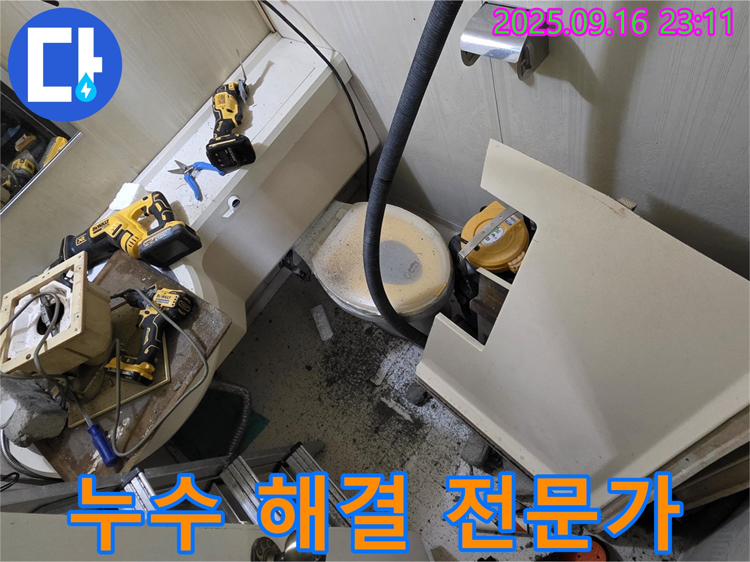 새절역 현대아파트 욕실 - 누수, 해결 전문가가 함께합니다.