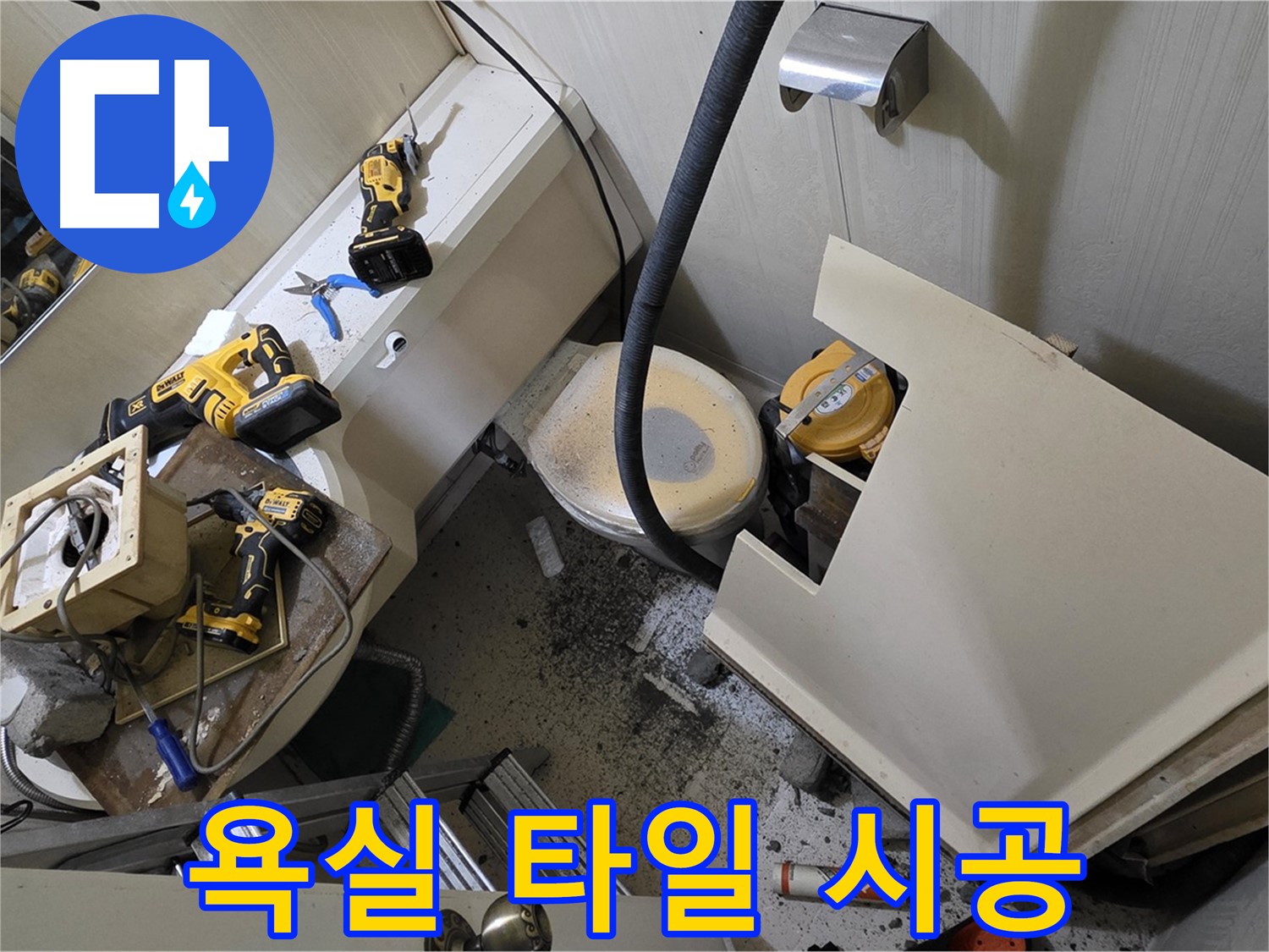 새절역 현대아파트 욕실 - 타일 시공으로 욕실 분위기를 새롭게 바꾸는 모습입니다.