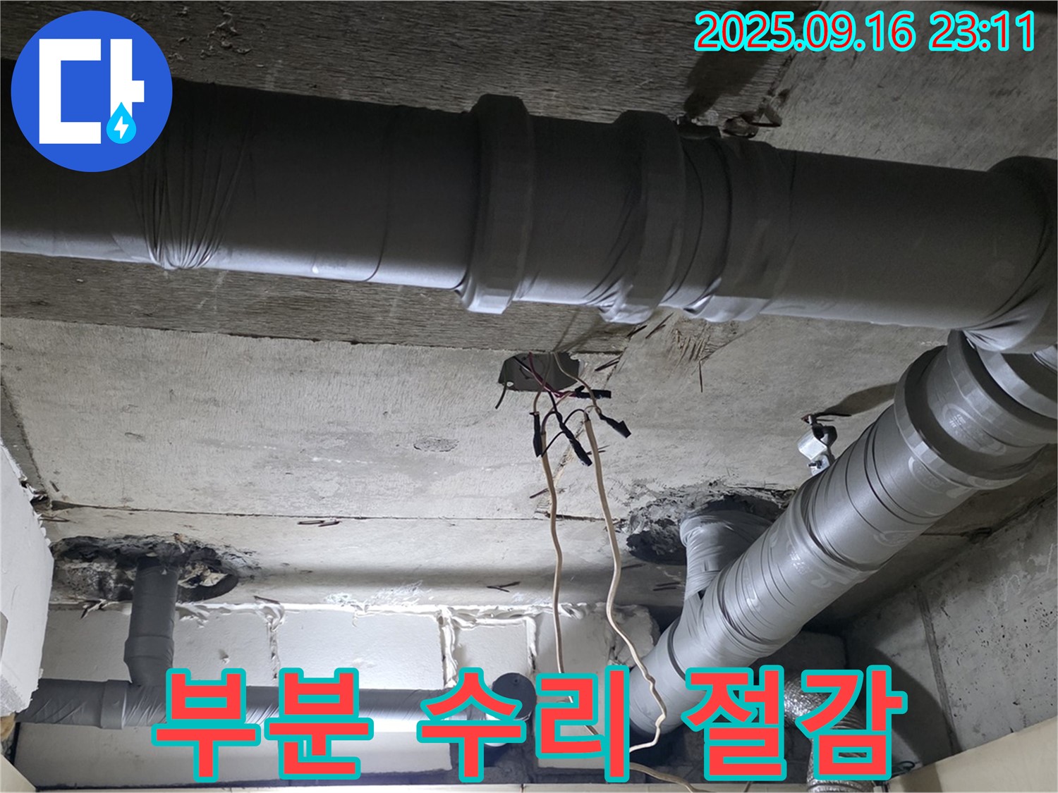 새절역 현대아파트 - 은평구 신사동 부분 수리로 불필요한 비용 절감