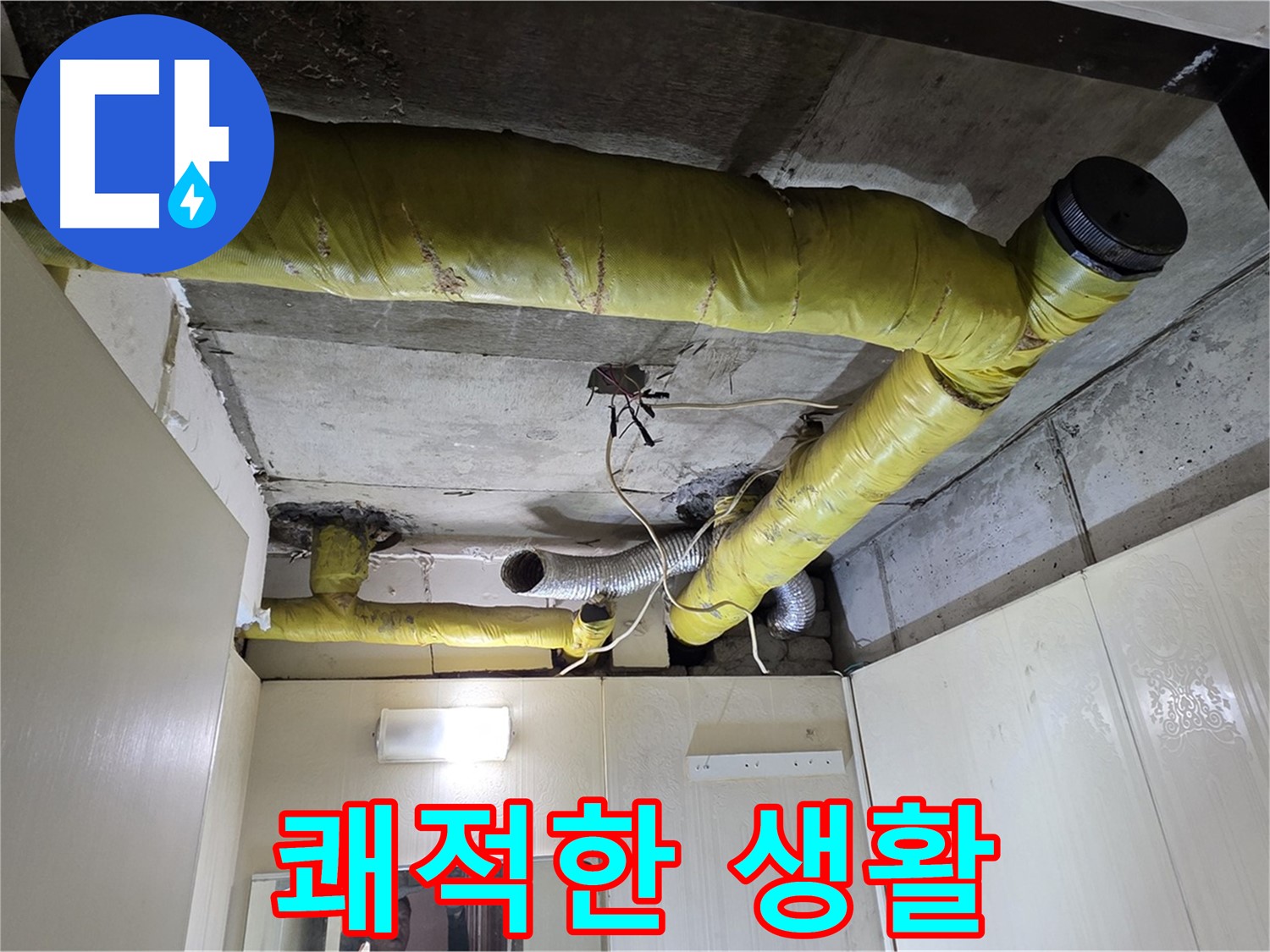 새절역 현대아파트 - 쾌적한 생활을 위해