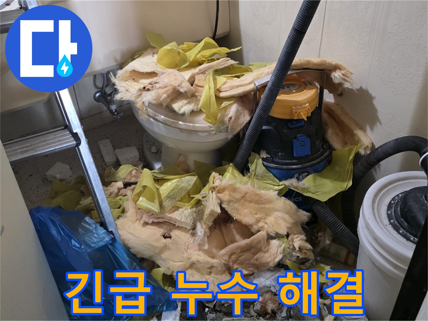 새절역 현대아파트 화장실 긴급 누수 해결 - 신속한 방문과 정확한 진단