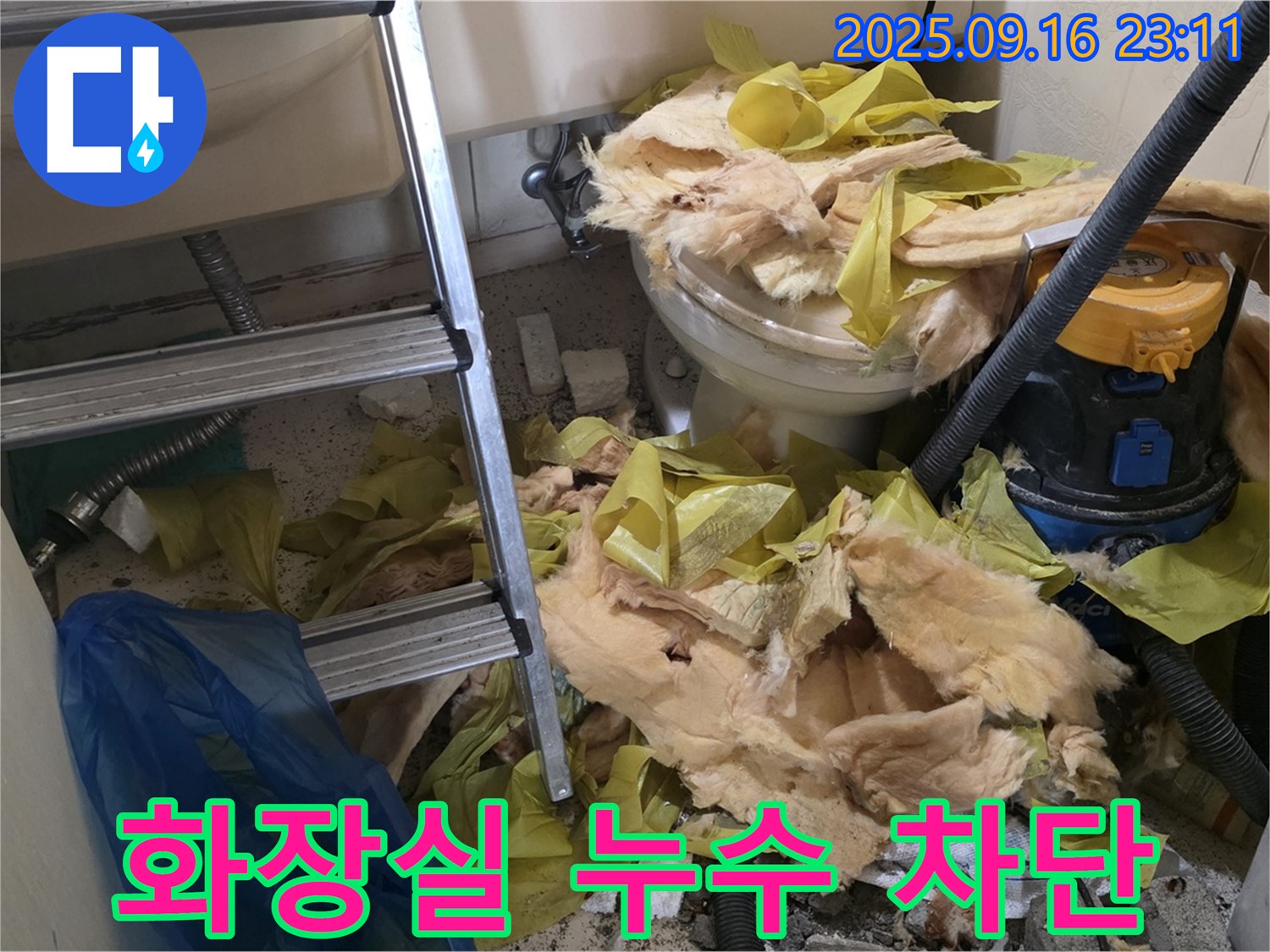 새절역 현대아파트 화장실 누수 - 은평구 누수 전문가의 꼼꼼한 시공으로 완벽 차단