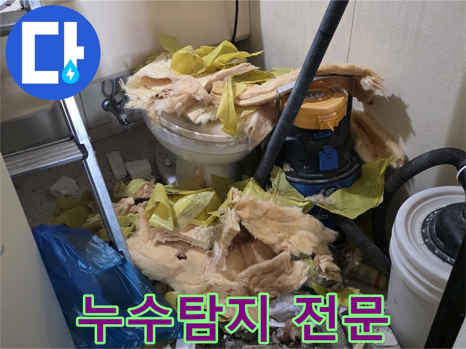 새절역 현대아파트 화장실 누수 - 첨단 장비로 누수탐지 전문