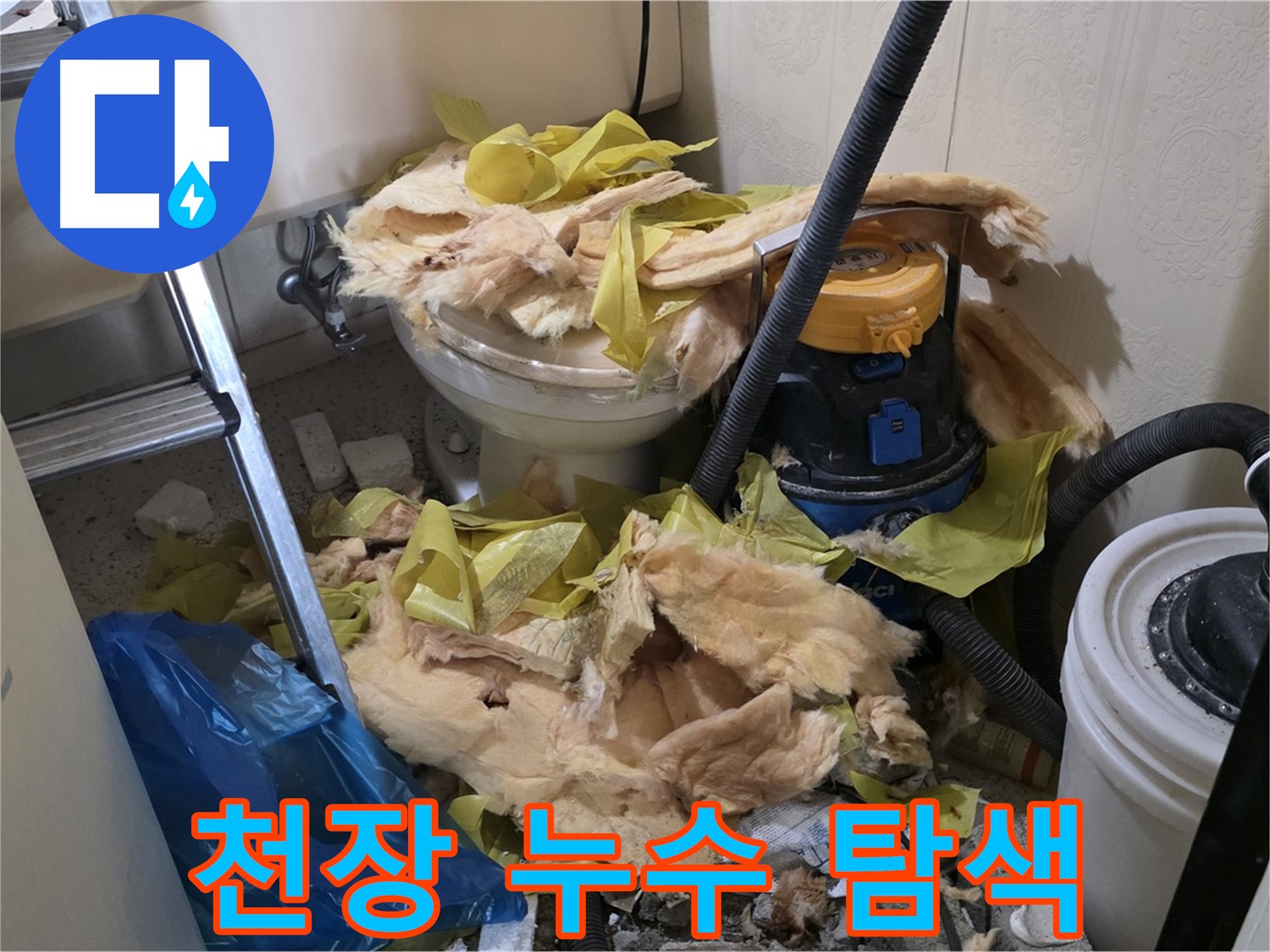 새절역 현대아파트 화장실 천장 누수 - 꼼꼼하게 원인을 찾아보자