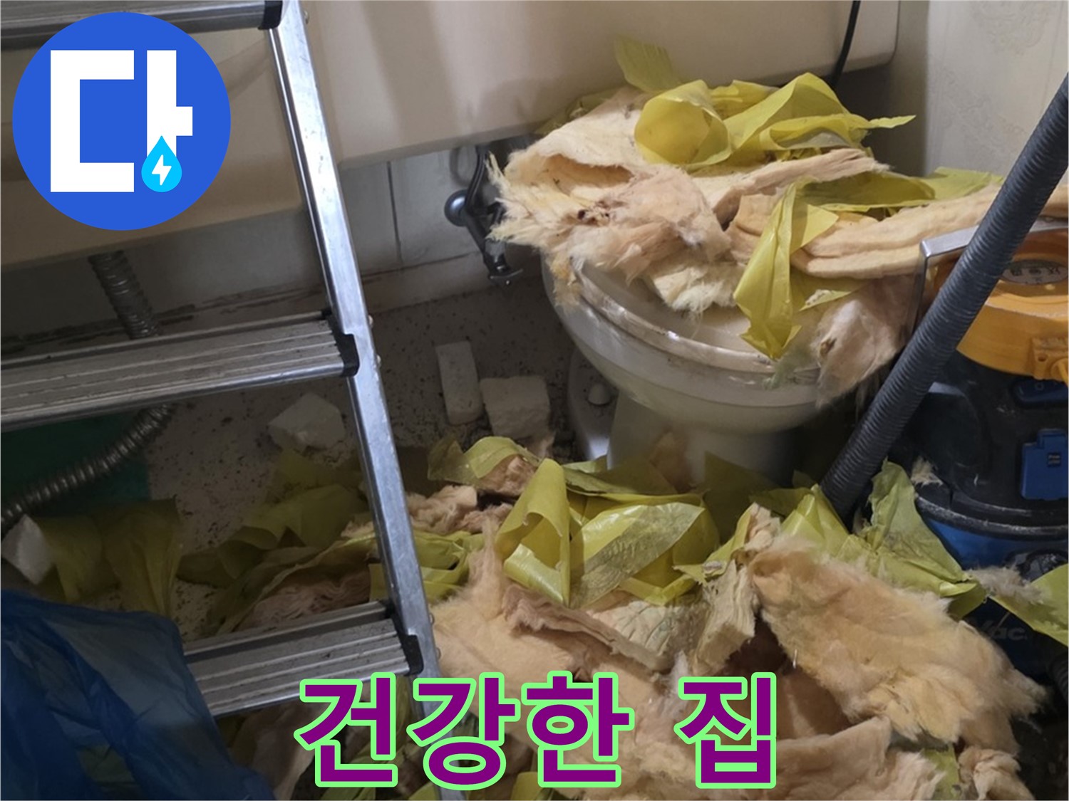 새절역현대아파트 누수 - 보온재 교체 후 곰팡이와 세균 Bye Bye - 건강하고 쾌적한 우리 집 Hello