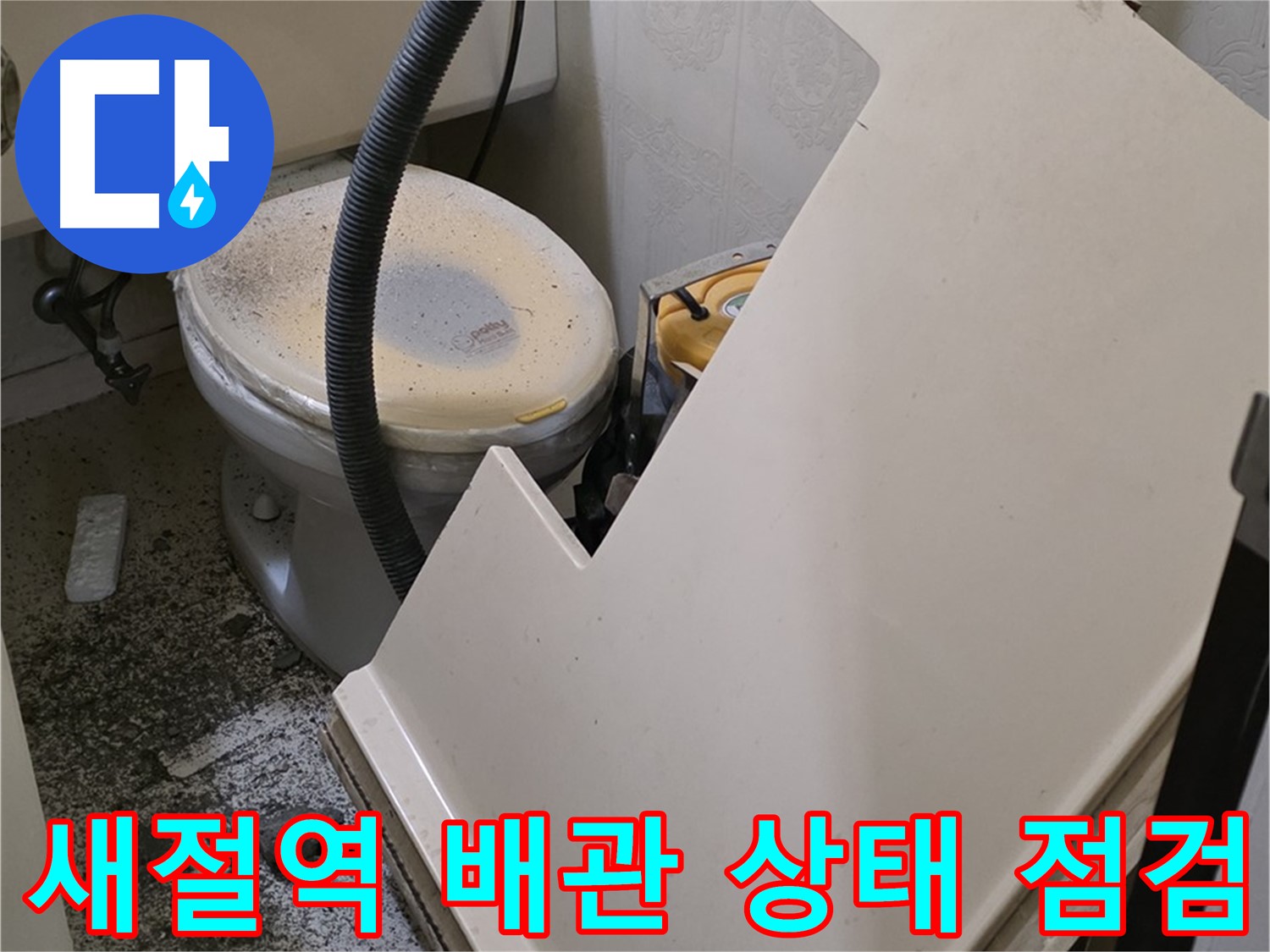 화장실 점검구 탈거 후 - 천장 배관 상태 점검