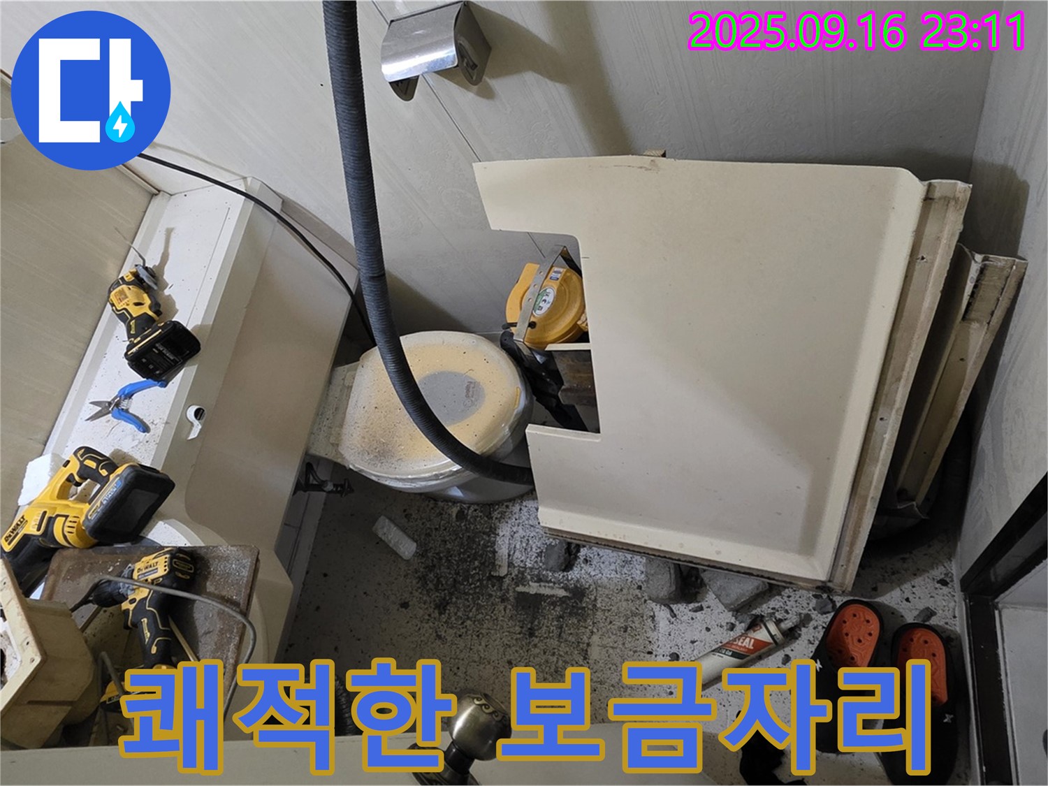 서울 은평구 신사동 새절역 현대아파트 누수 - 누수 없는 쾌적한 보금자리를 만들어 드리기 위해 노력하고 있습니다.