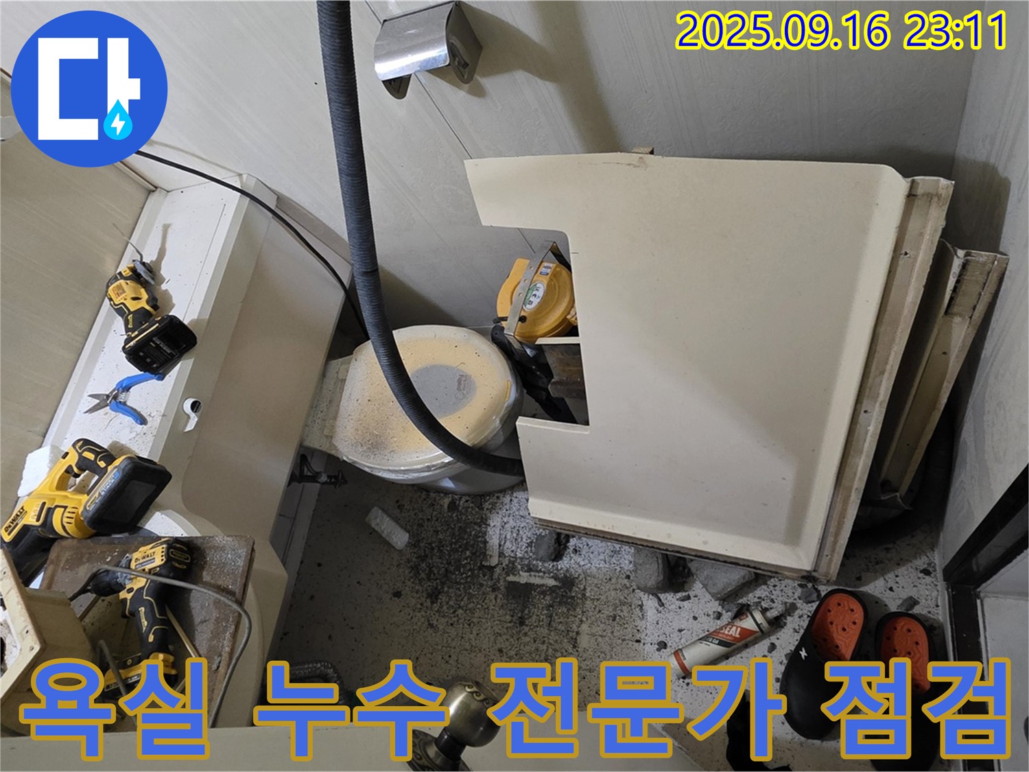 서울 은평구 신사동 새절역 현대아파트 욕실 누수 - 누수 전문가가 점검하는 모습입니다 - 믿고 맡겨주세요.