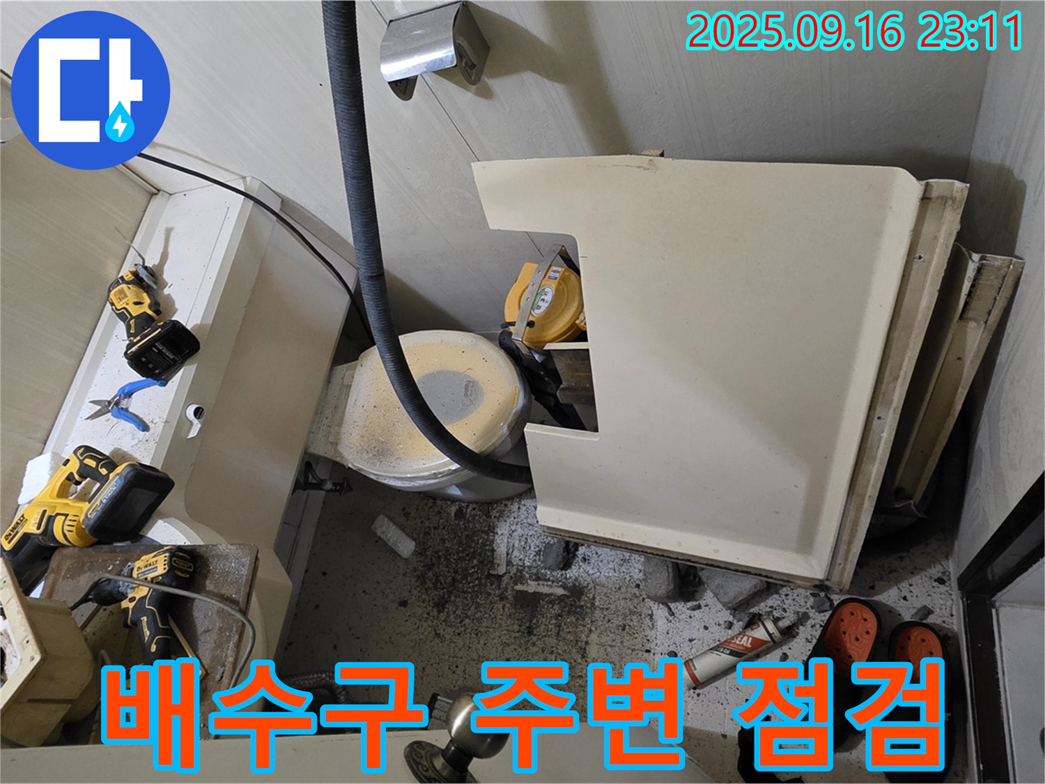 서울 은평구 신사동 새절역 현대아파트 욕조 누수 - 배수구 주변을 집중적으로 점검하는 모습입니다.