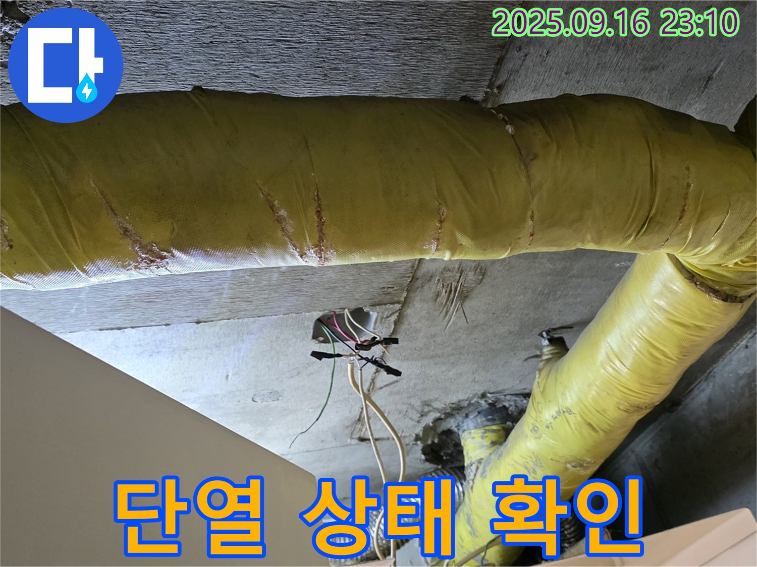 서울 은평구 신사동 아파트 - 천장 배관 단열 상태 확인 - 결로 및 곰팡이 발생 가능성 점검