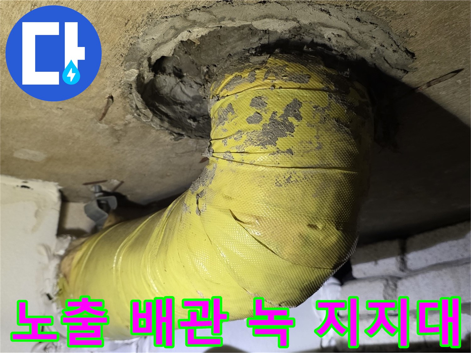 신사동 노출 배관 녹 발생 - 지지대 부식, 배관 안전 문제