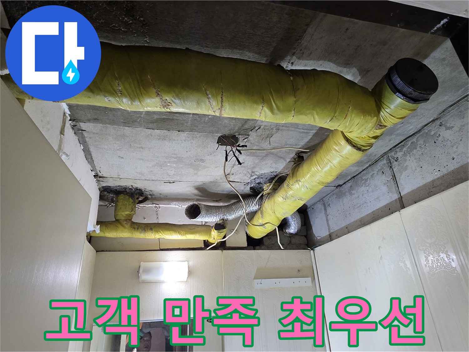 신사동 새절역 현대아파트 - 고객 만족 최우선