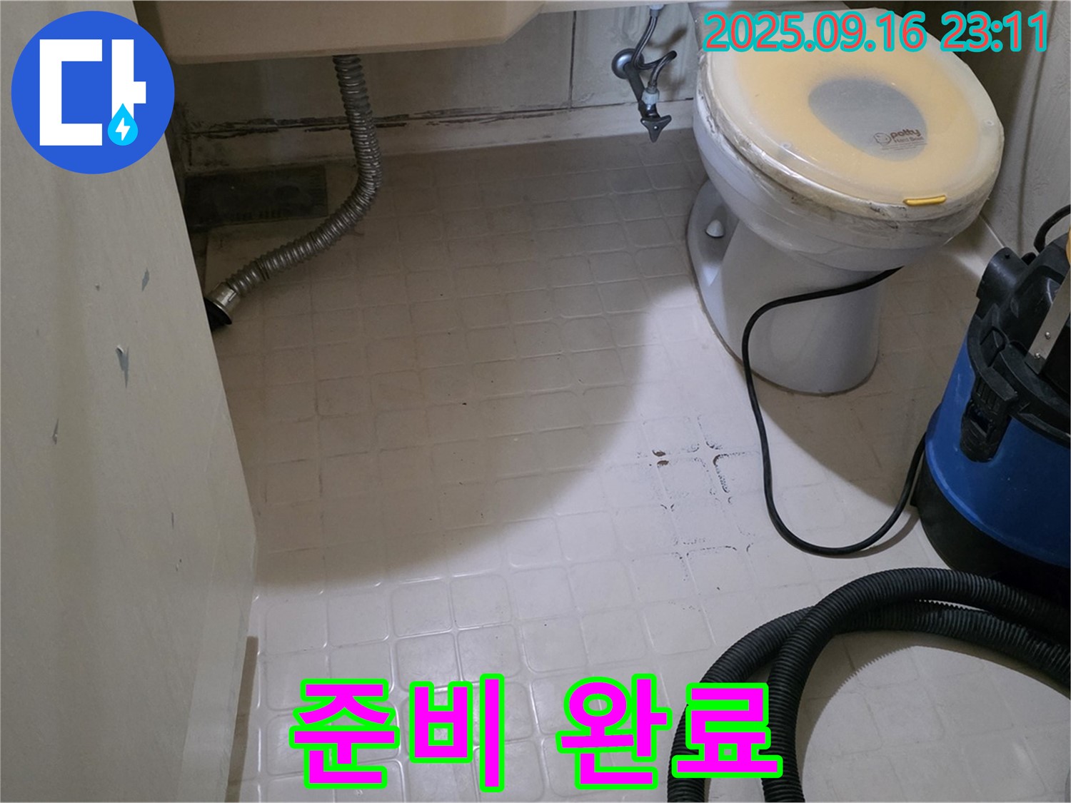 신사동 새절역 현대아파트 누수 - 화장실 방수 공사 전 완벽 준비 완료
