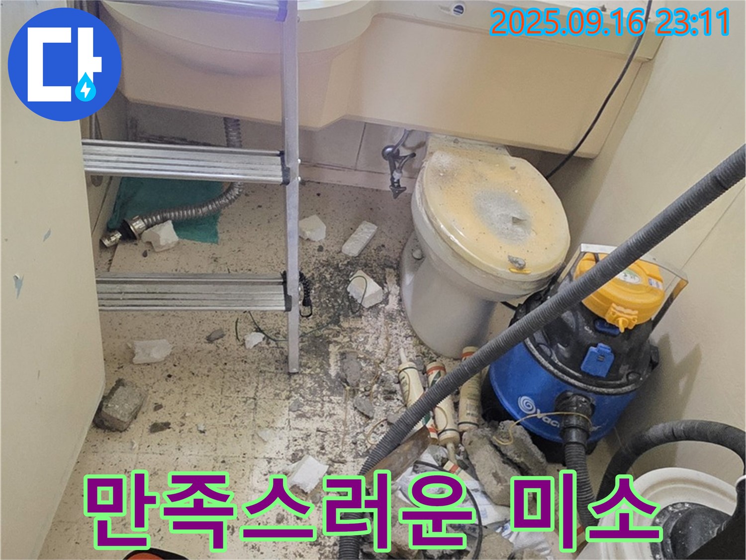 신사동 아파트 누수 - 누수 문제 해결 후 고객님의 만족스러운 미소를 보니 정말 뿌듯합니다.