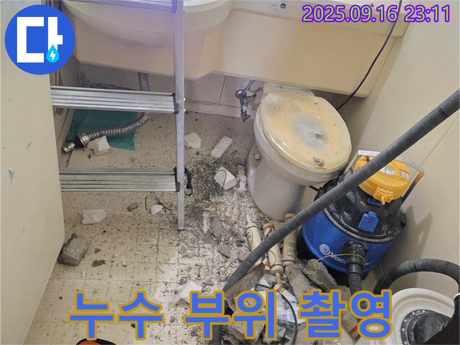 신사동 아파트 화장실 천장 누수 - 누수 부위를 정밀하게 촬영하고 있습니다.