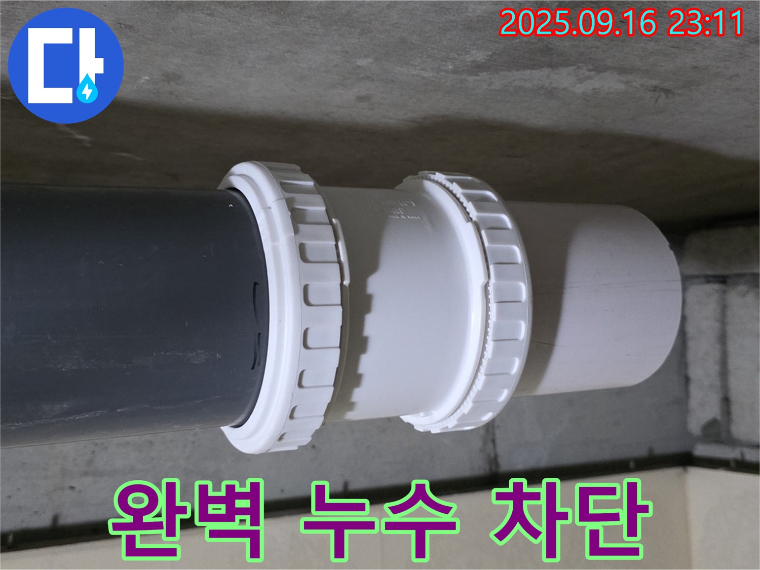 완벽하게 누수를 차단했습니다 - 확실한 소켓 시공으로 오랫동안 안심하고 사용하세요.