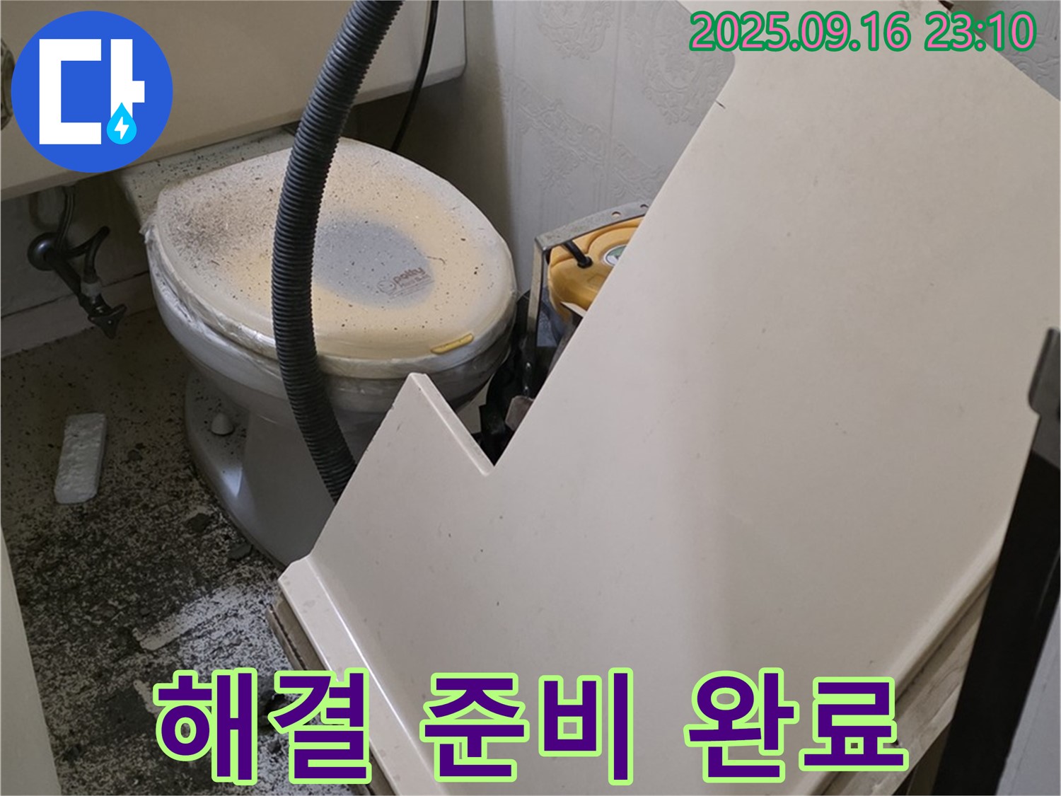 욕조 누수 해결을 위한 완벽한 준비 - 숙련된 기술과 꼼꼼함으로 최고의 결과를 약속드립니다.