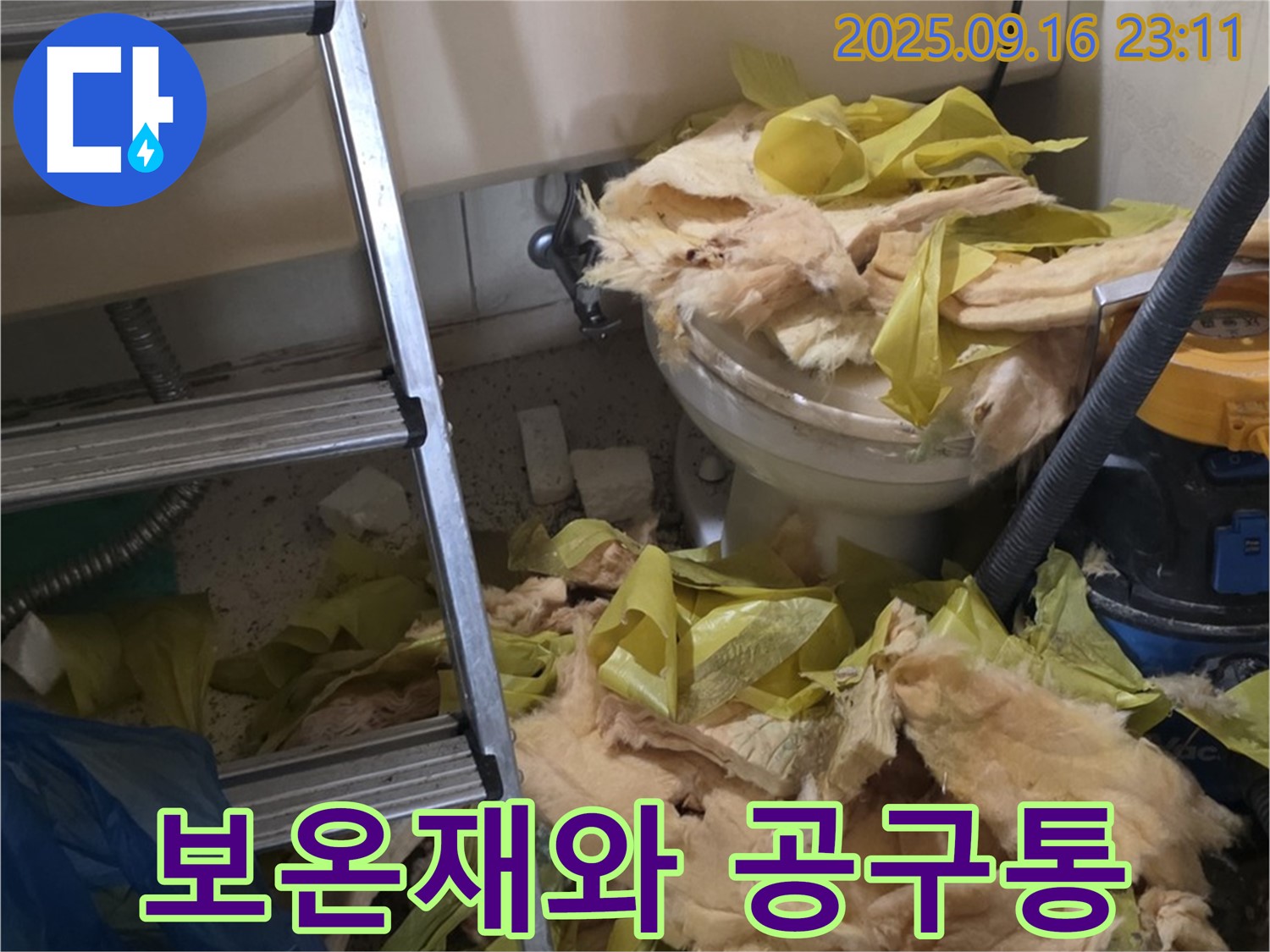 은평구 누수 - 새절역 현대아파트 뜯겨진 보온재와 공구통이 보이네요 - 꼼꼼하게 점검하겠습니다.