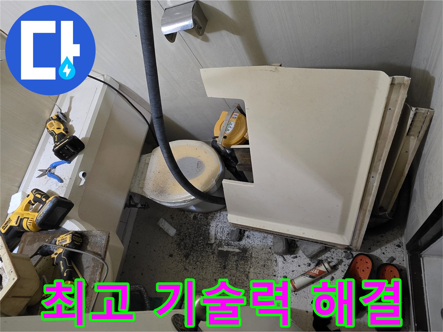 은평구 신사동 새절역 아파트 누수 - 최고 기술력, 완벽 해결 보장