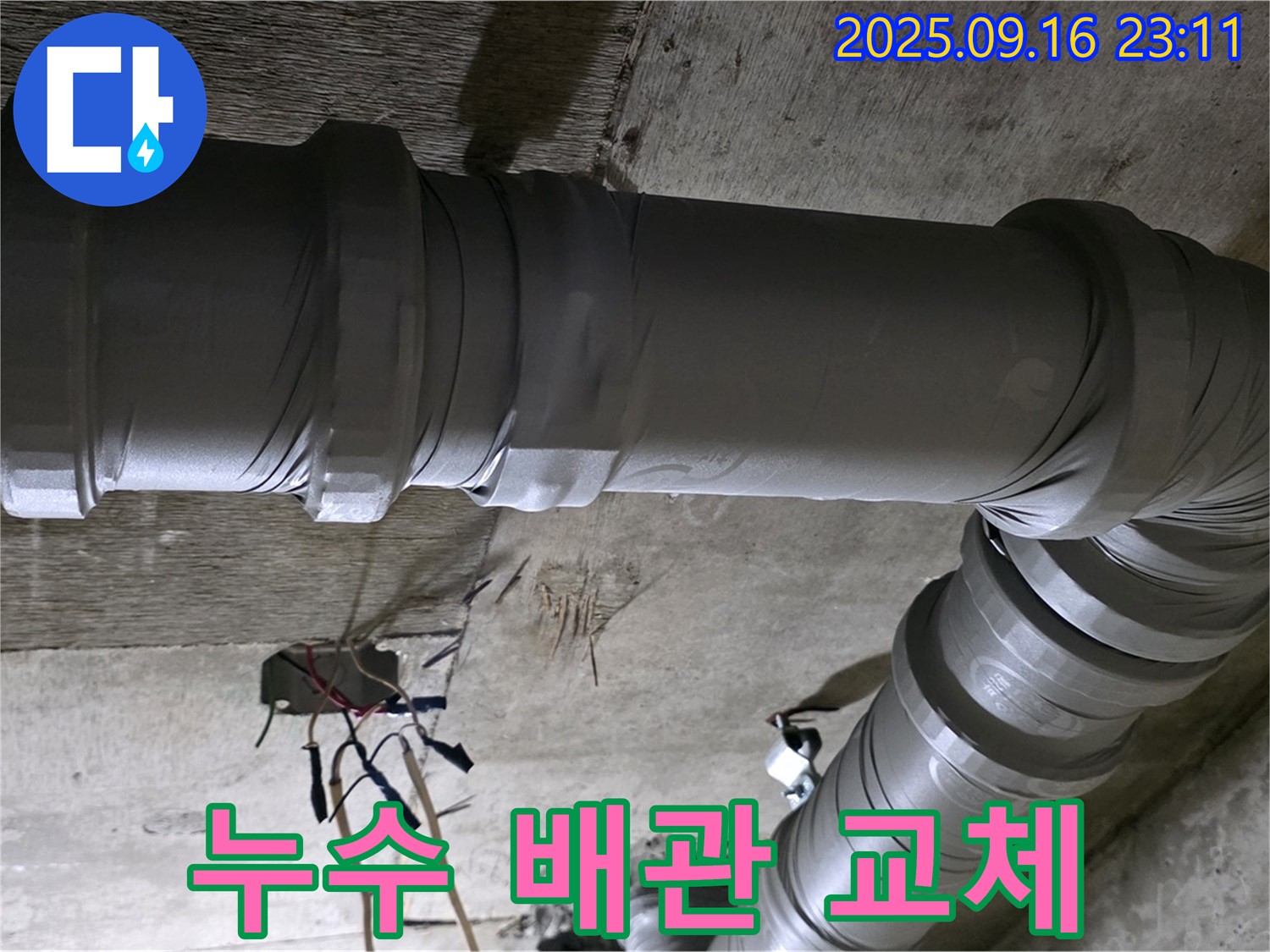 은평구 신사동 - 새절역 현대아파트 101동 누수 해결을 위한 배관 교체 작업