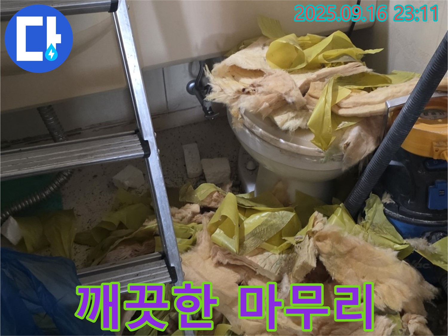 은평구 신사동 새절역 현대아파트 누수 - 곰팡이 보온재 제거 후 깨끗하게 마무리했습니다 - 꼼꼼하게 점검하고 해결하겠습니다.
