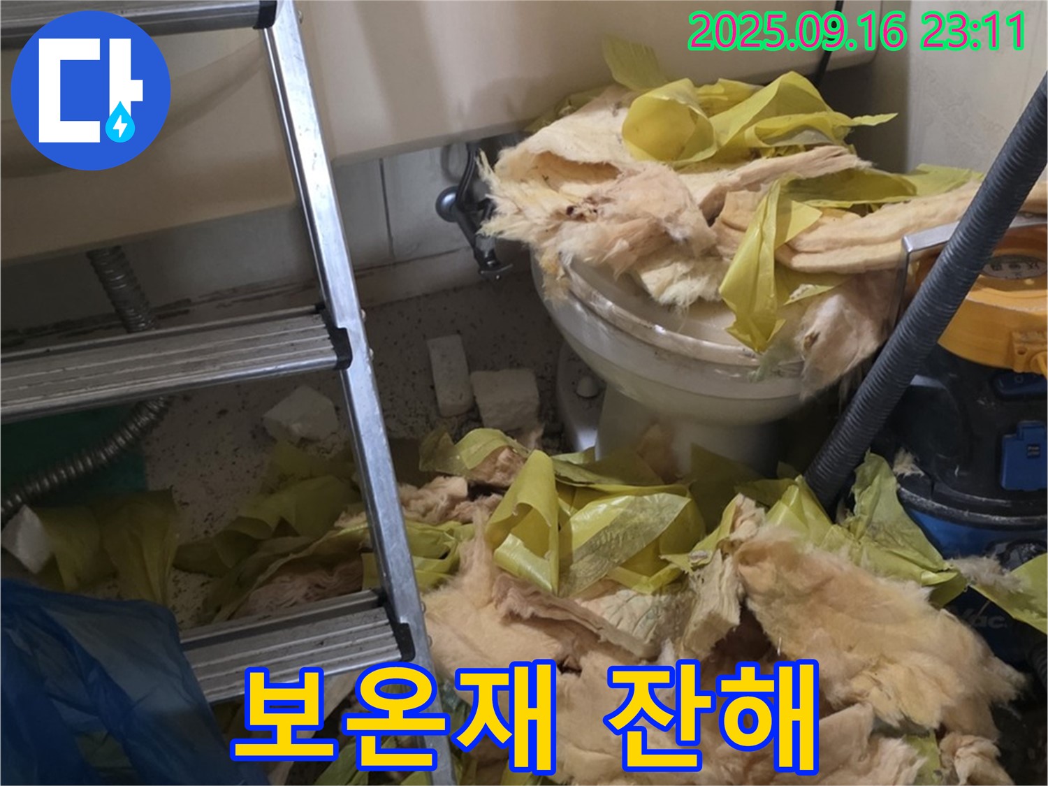 은평구 신사동 새절역 현대아파트 누수 - 곰팡이 보온재 제거 후 남은 잔해들입니다 - 깨끗하게 청소하겠습니다.