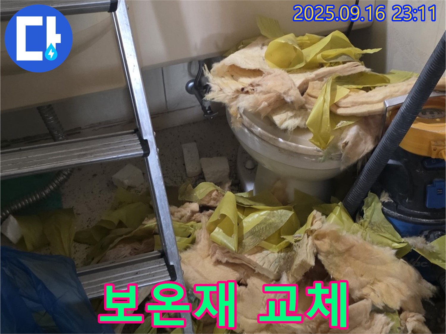 은평구 신사동 새절역 현대아파트 누수 - 뜯겨진 보온재 교체를 위해 준비 중입니다 - 꼼꼼하게 작업하겠습니다.