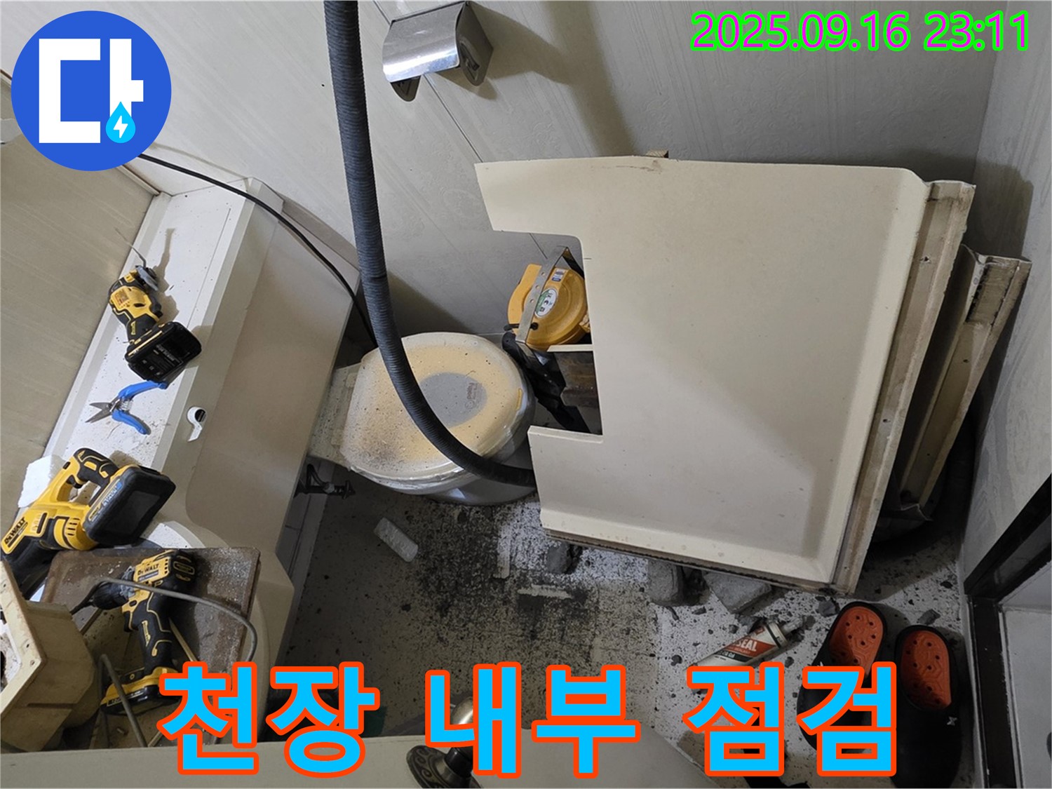 은평구 신사동 새절역 현대아파트 천장 누수 - 천장 내부를 점검하며 누수 원인을 찾고 있는 모습입니다.