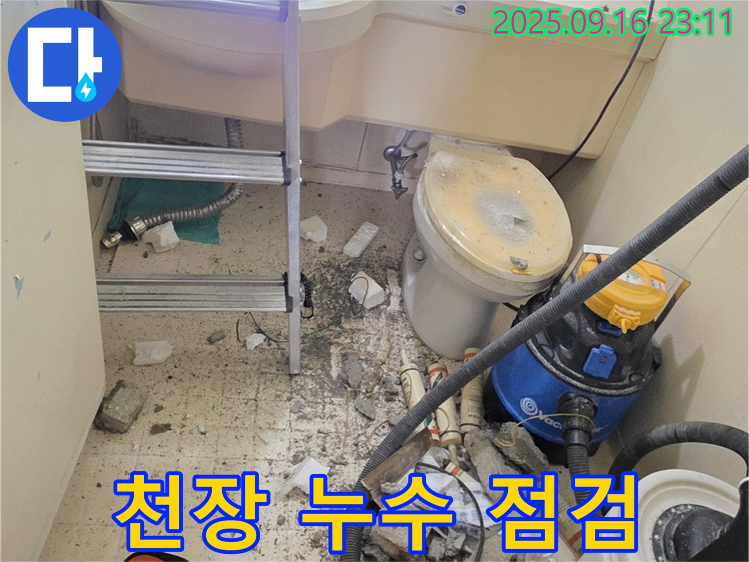 은평구 신사동 아파트 천장 누수 - 누수 원인을 파악하기 위해 천장을 점검하고 있습니다.