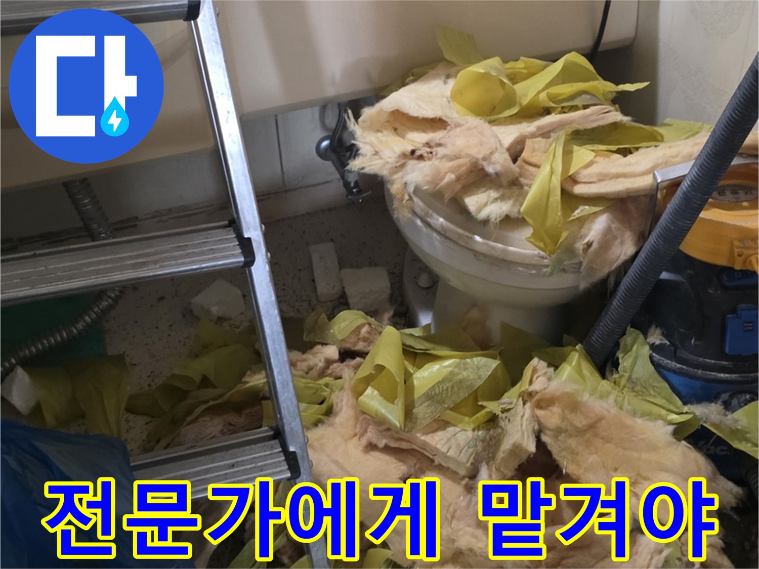 보온재 교체 작업 - 신사동 누수, 새절역현대아파트