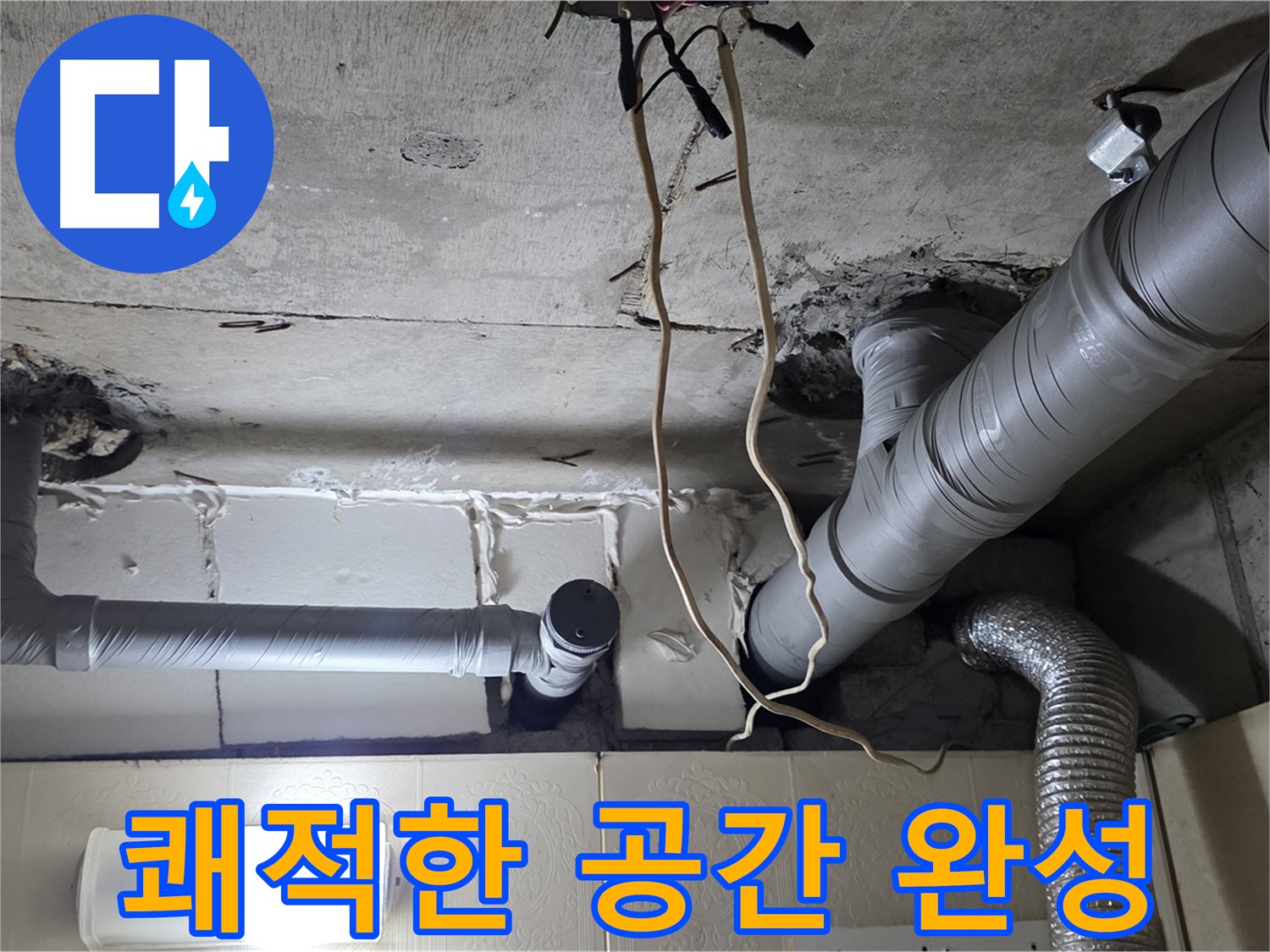 천장 누수 걱정 없이 쾌적한 공간으로 변신 완료
