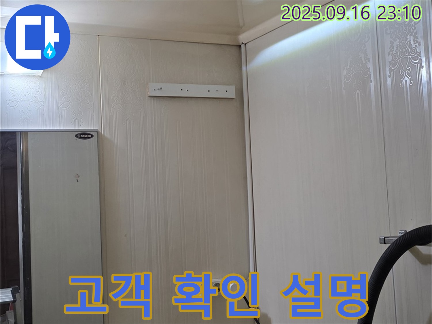 천장 누수 보수 완료 후 고객 확인 및 설명 - 은평구 신사1동 새절역 현대아파트