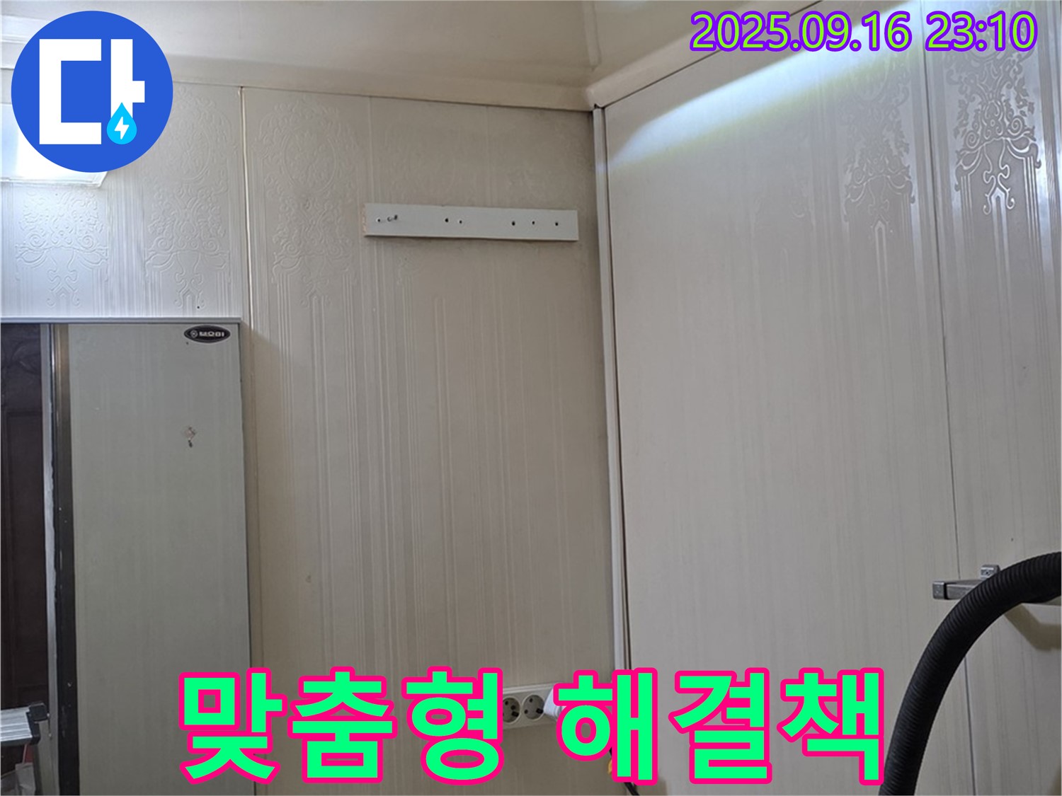 천장 누수 원인 분석 및 맞춤형 해결책 제시 - 은평구 신사동 새절역 현대아파트