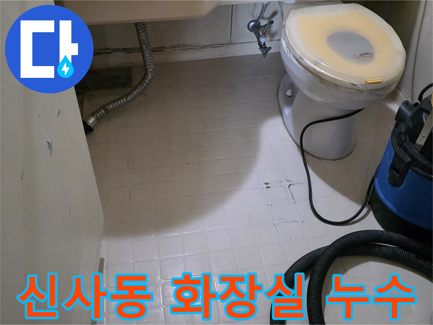 깔끔하게 정리된 화장실 - 누수 공사 후 변신한 모습