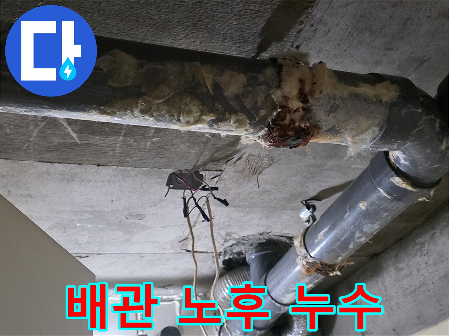 새절역 배관 연결 부위 노후로 인한 누수 문제 발생