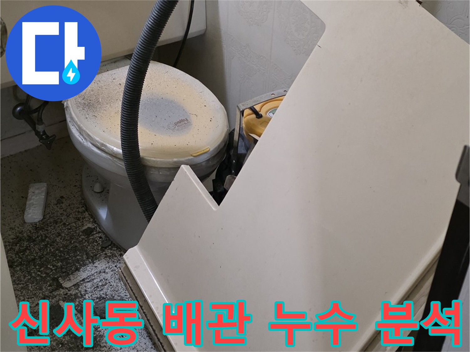 화장실 천장 배관 누수 원인 분석 중