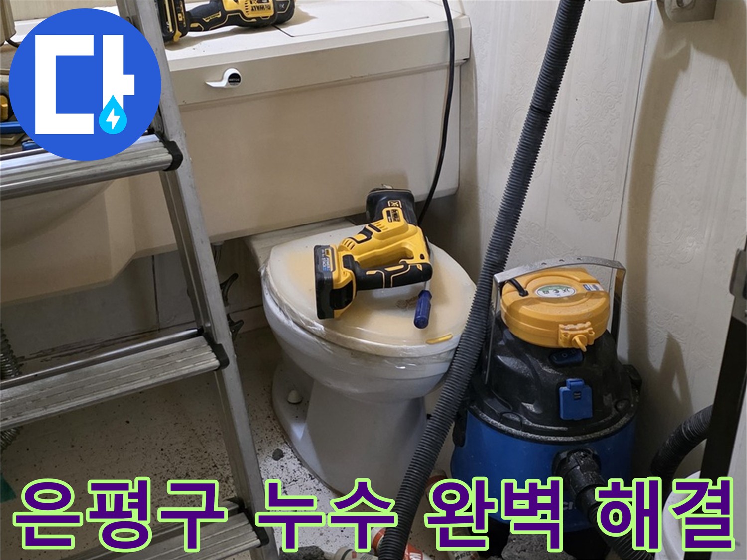 천장 누수 문제 해결 - 정확한 진단과 꼼꼼한 시공