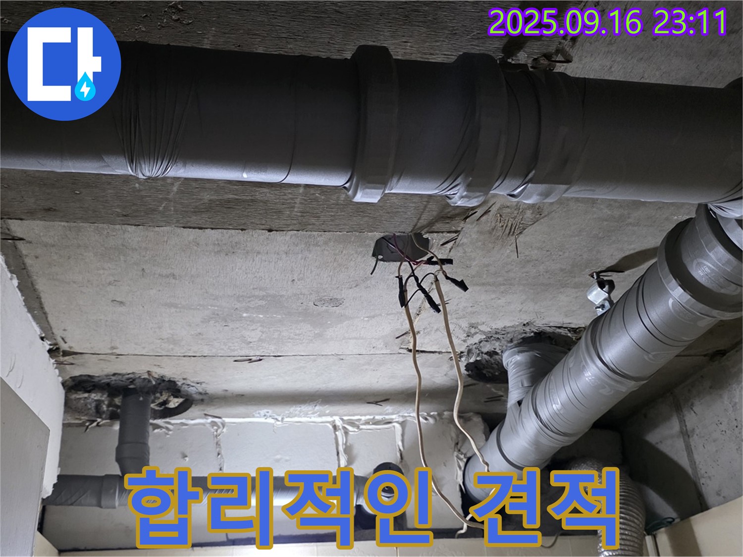 합리적인 견적 - 은평구 신사동 새절역 현대아파트, 투명하고 합리적인 견적 제공