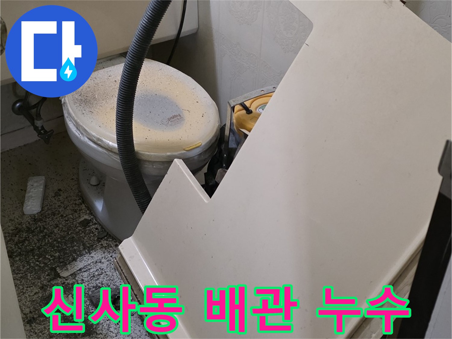화장실 천장 SMC 분해 후 - 배관 연결 부위 누수 확인