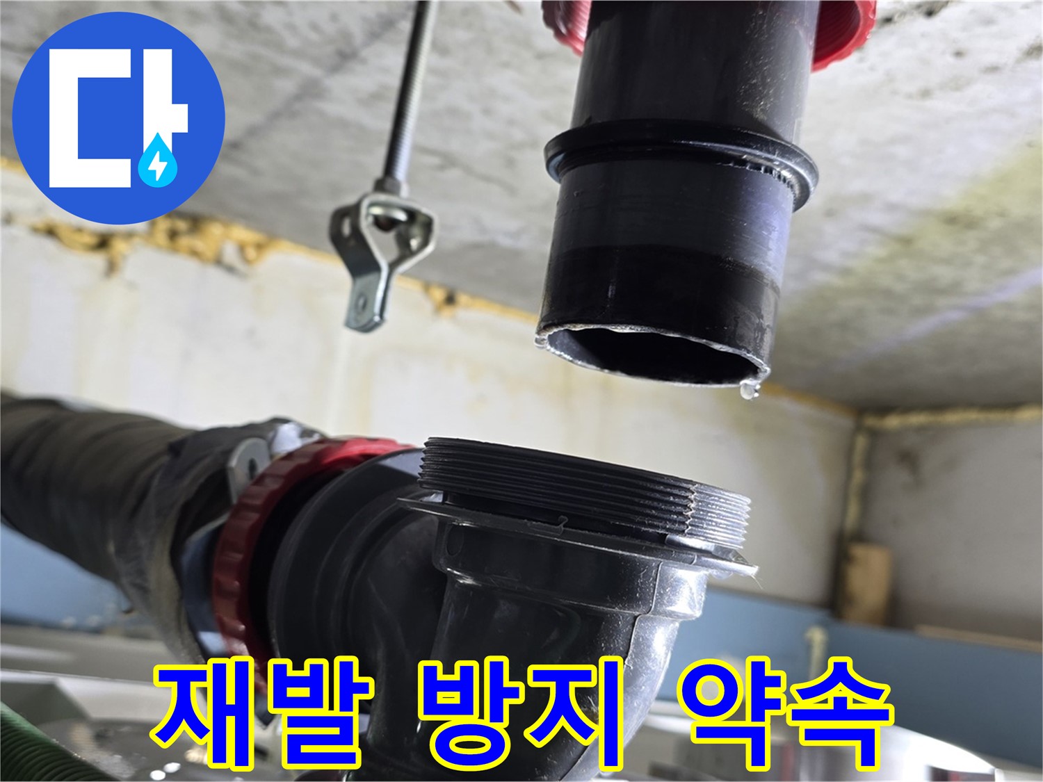 광명 00빌라 누수 - 새 부품으로 교체 준비 완료