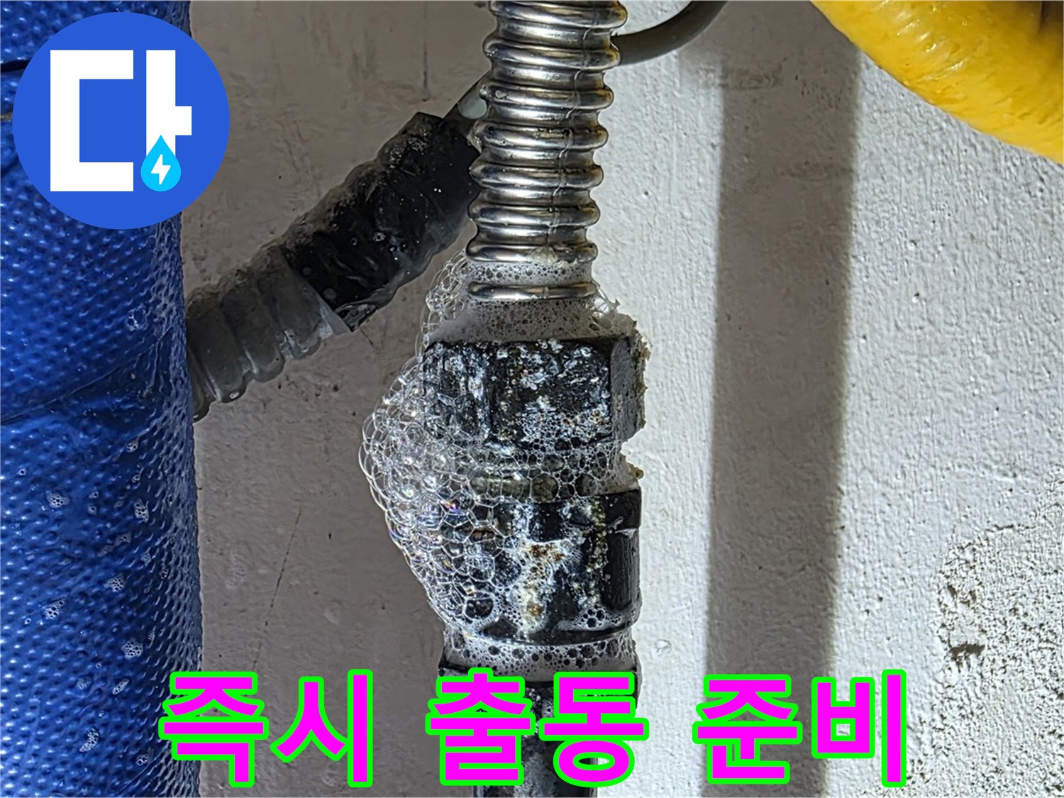 광명 가스 누수 - 긴급 누수 발생 시 즉시 출동 준비 완료