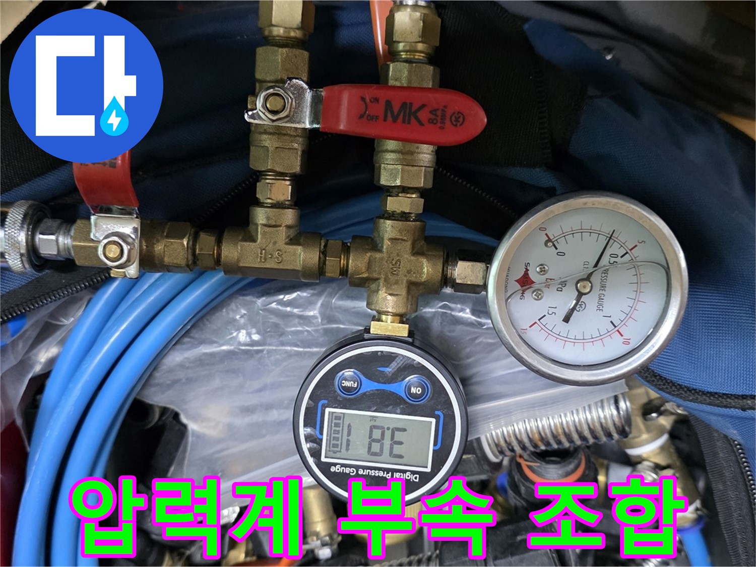 광명 누수 - 디지털 압력계와 다양한 부속의 환상적인 조합 - 누수 탐지의 드림팀!