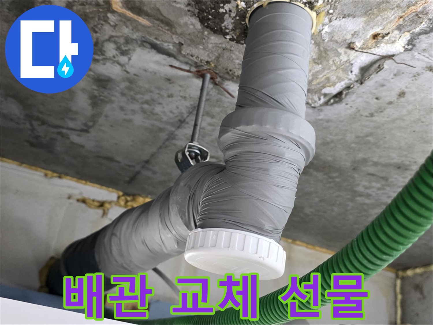 광명 누수, 배관 교체와 완벽한 단열 시공으로 쾌적한 공간 선물