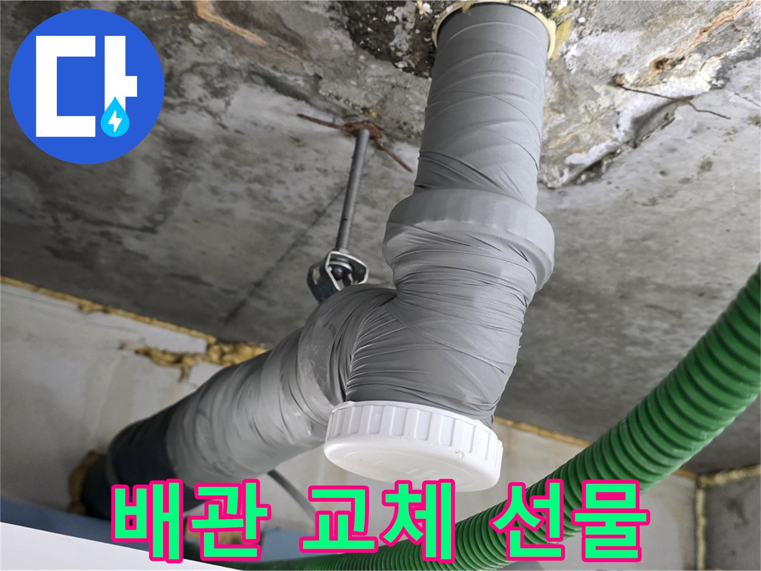 광명 누수, 배관 교체와 완벽한 단열 시공으로 쾌적한 공간 선물