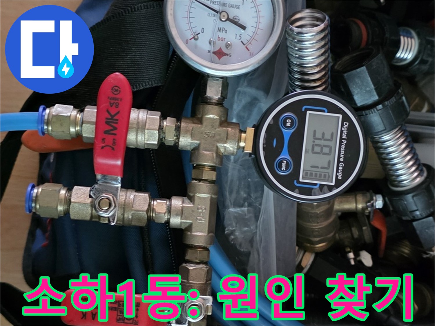 광명 누수 - 소하1동 건물 누수 첨단 장비로 원인 찾기 - 맞춤 해결책 제시