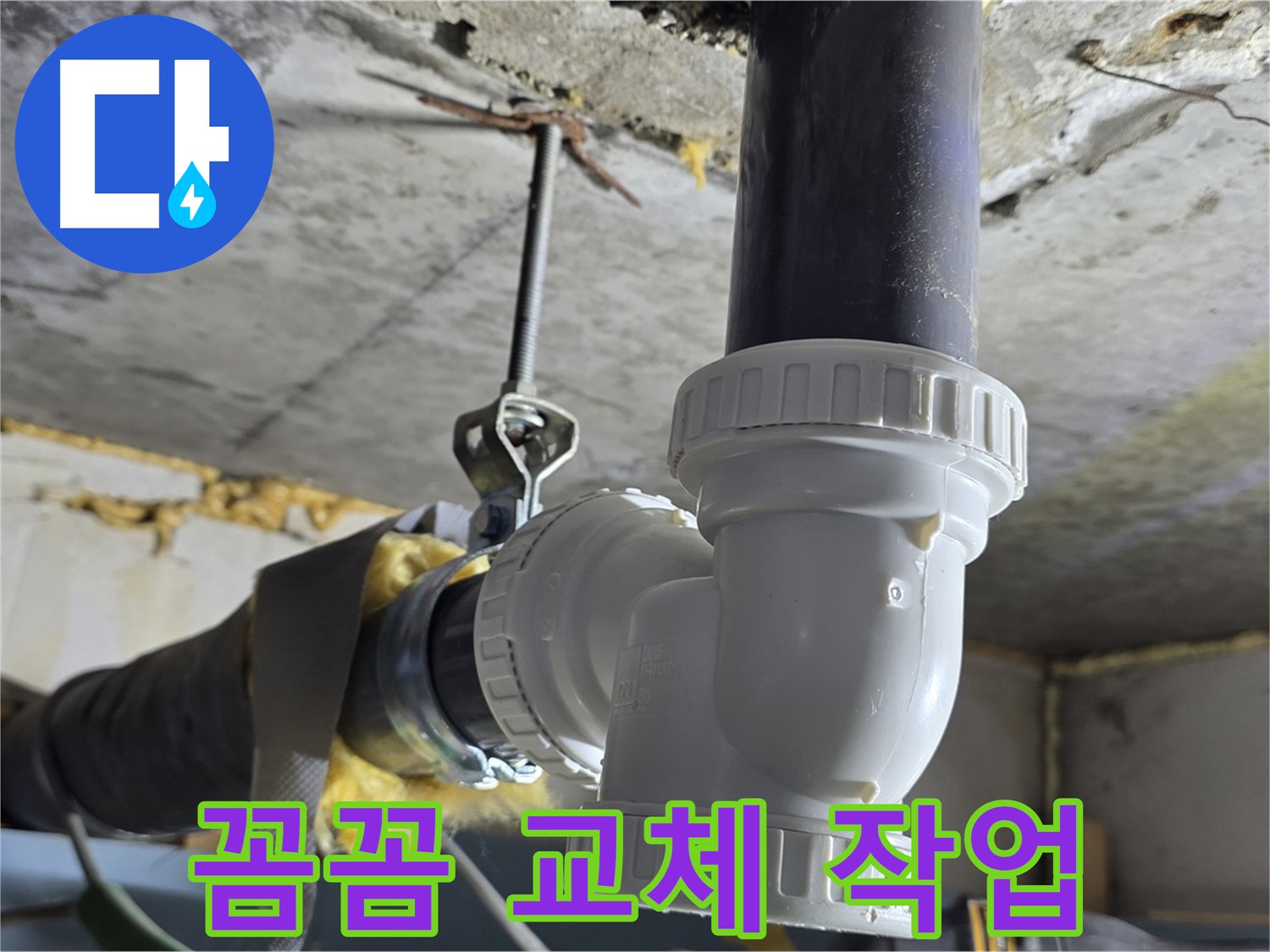 광명 누수 - 싱크대 배수관 꼼꼼 교체 작업